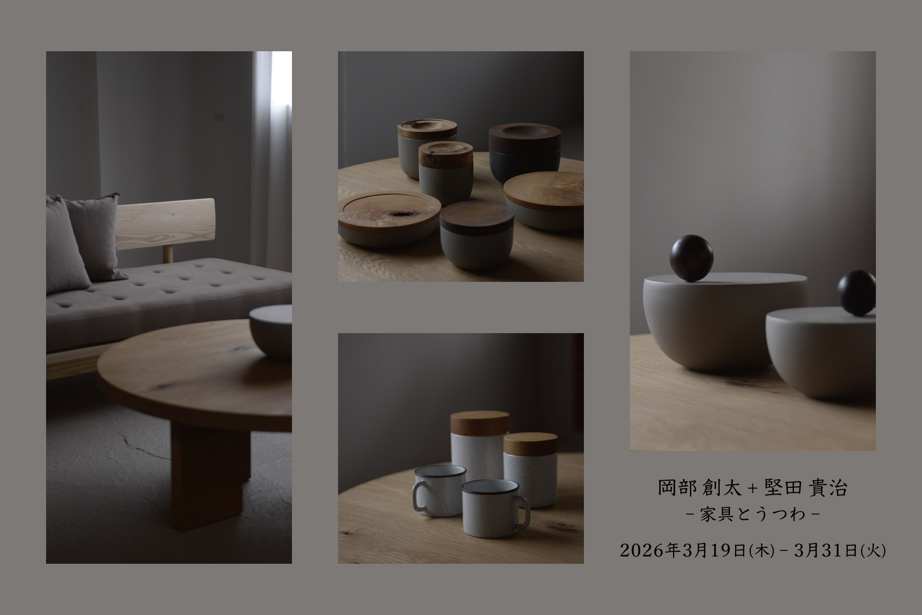 and RUG 岡部創太＋堅田貴治 -家具とうつわ-