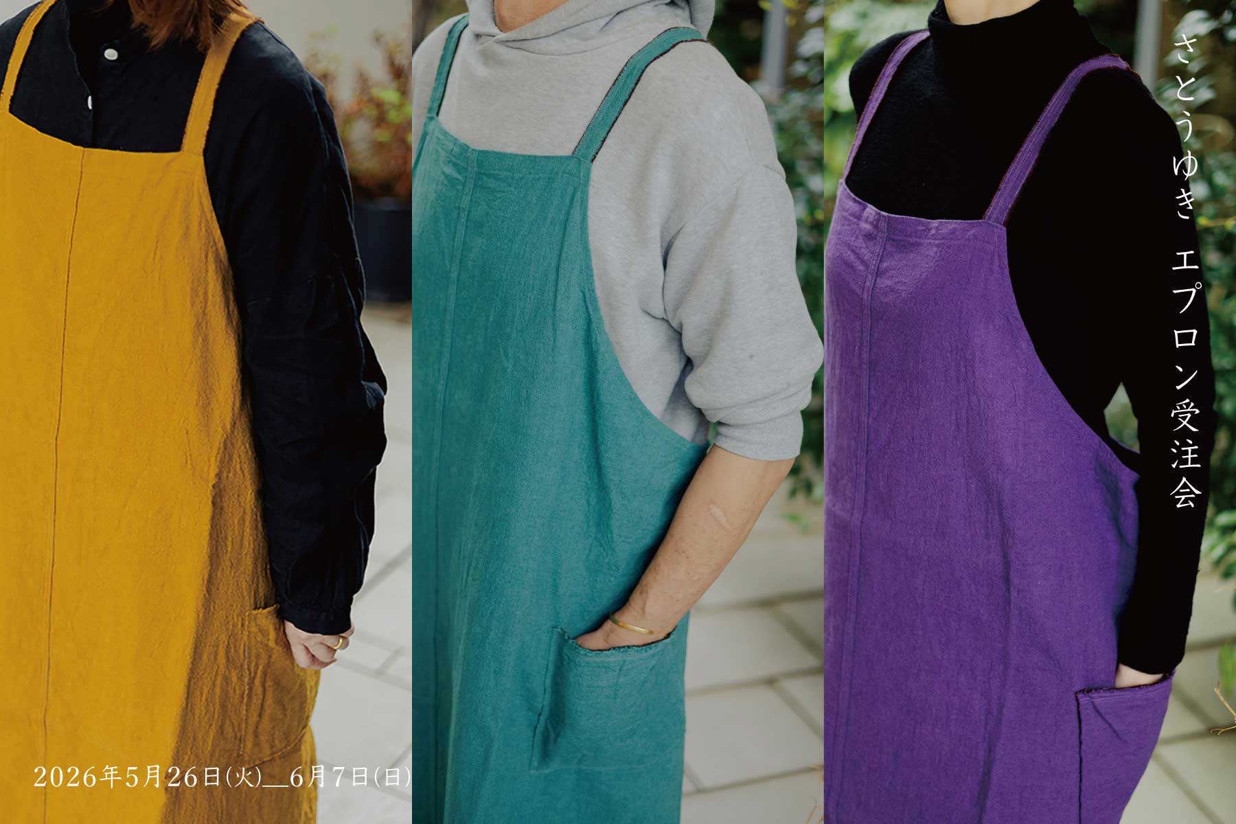 さとうゆき エプロン受注会